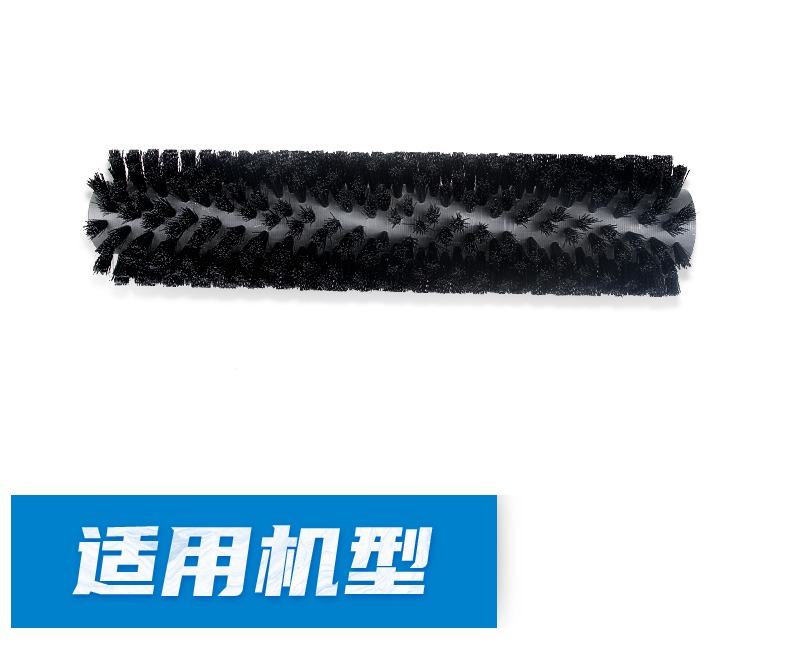 洗扫一体机滚刷洗地机地刷扫地机刷子洗扫一体