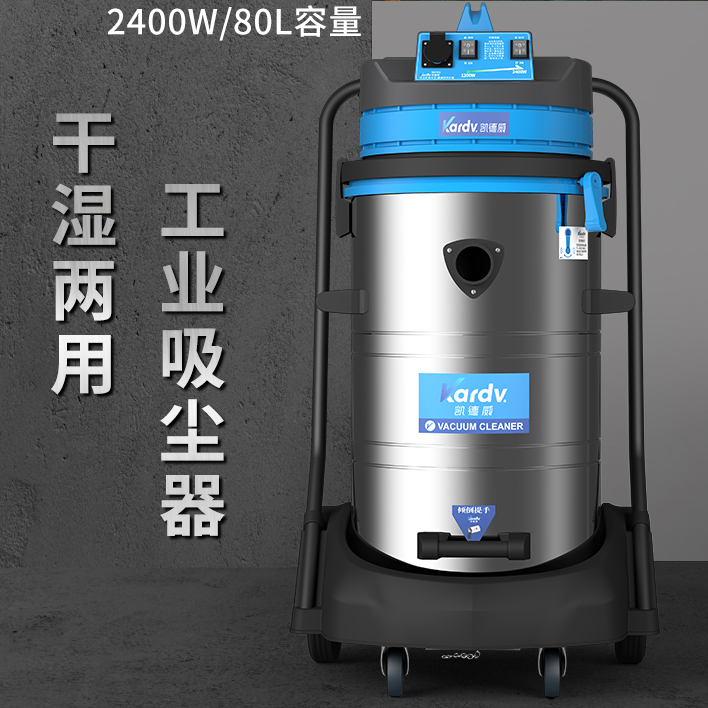 凯德威工商业吸尘器DL-2078S